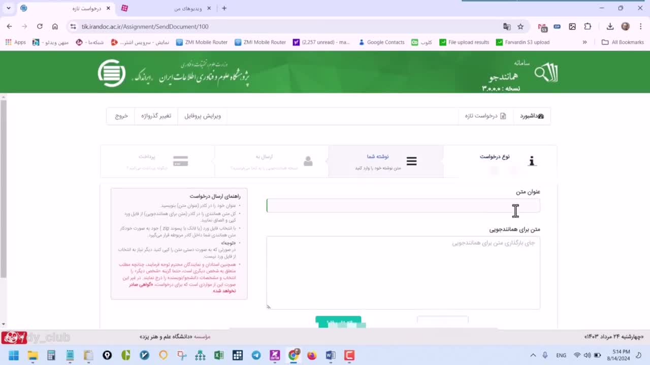 ترفند کاهش درصد مشابهت پایان نامه حتی از 66% به 24% | کاهش درصد همانندجویی
