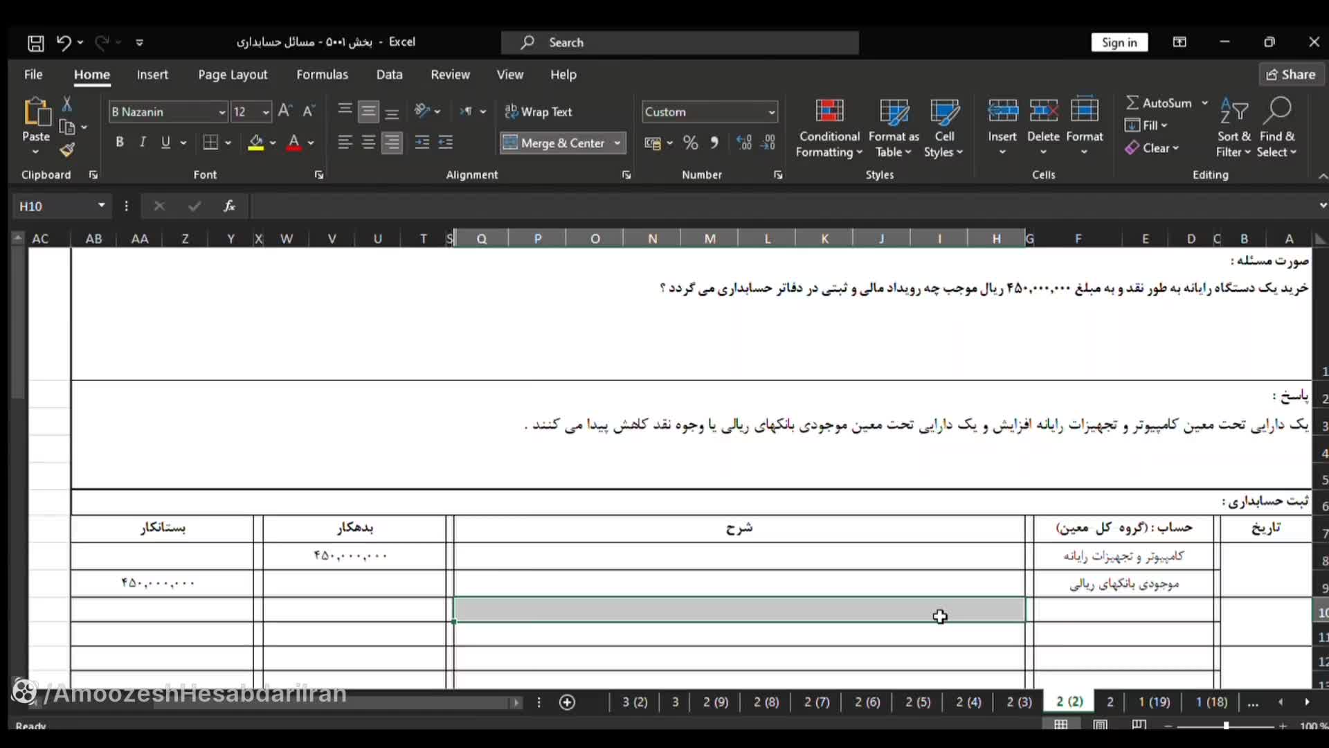 آموزش حل تمرین و مسائل ۲۱ کوتاه | آموزش ثبت و معادله حسابداری
