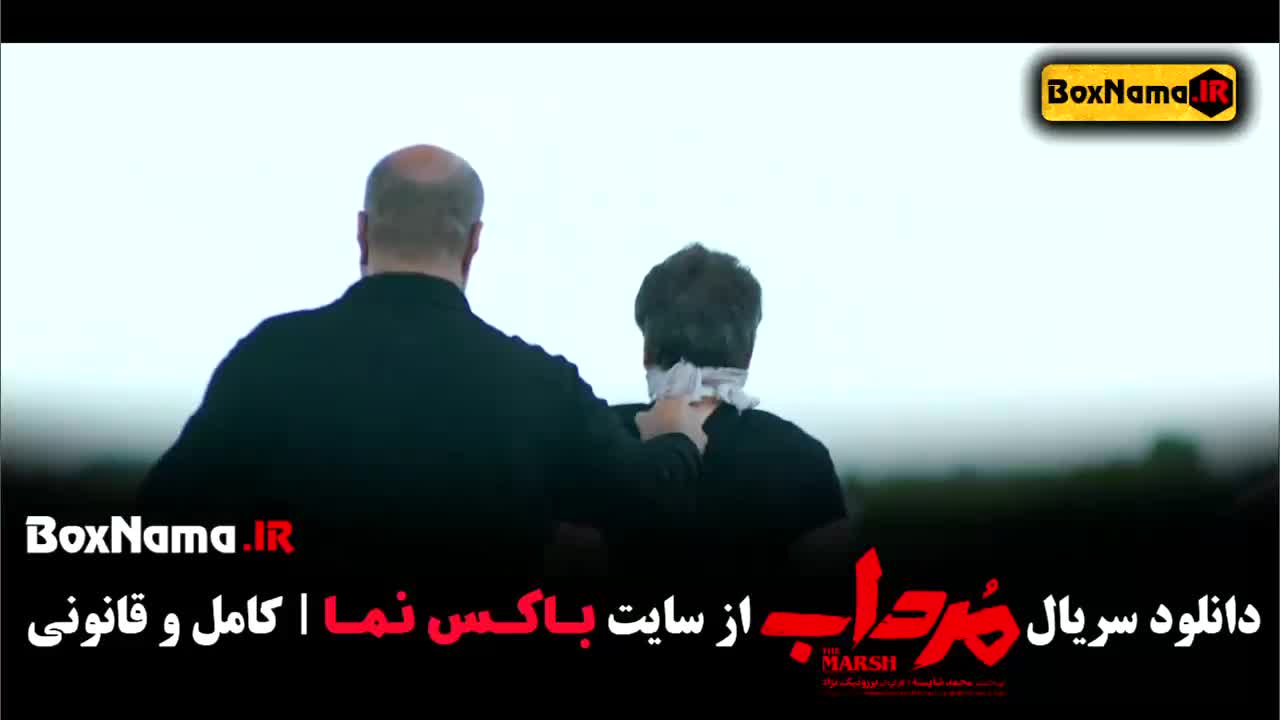 دانلود قسمت ۱ سریال مرداب امیر جعفری بازیگر هاوایی