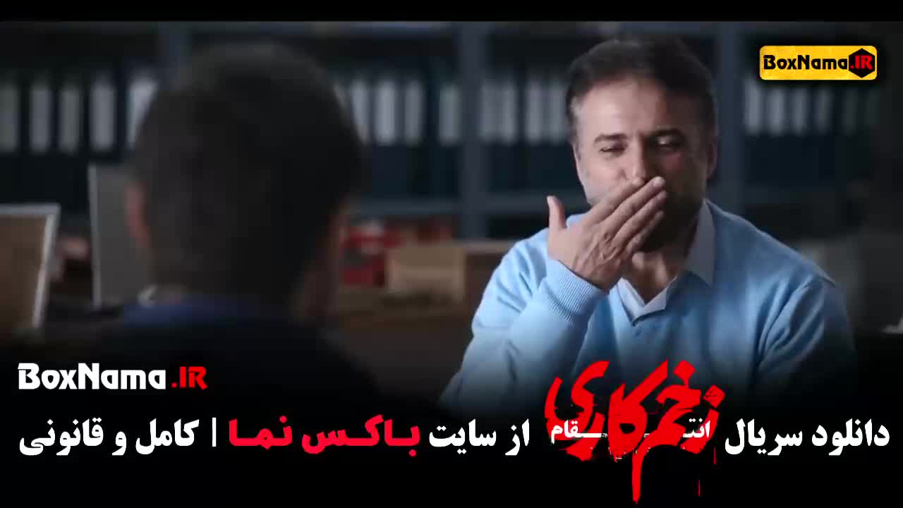 قسمت ۱۱ زخم کاری سیدجواد هاشمی زخمکاری قسمت 10