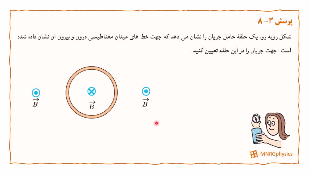 کلیپ پاسخ پرسش 3-8 فیزیک یازدهم صفحه 80 | آموزش فیزیک یازدهم