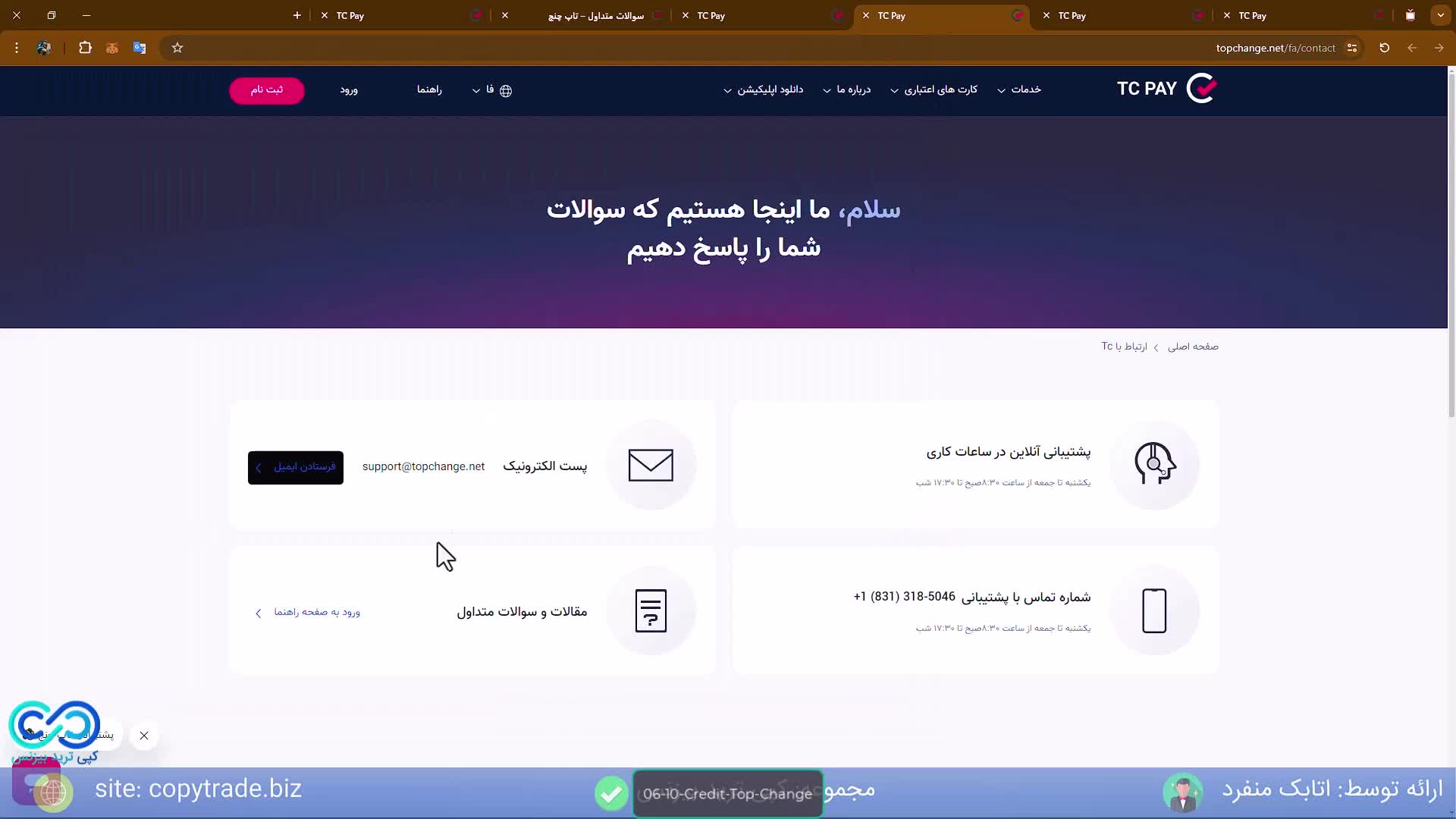 اعتبار صرافی تاپ چنجچگونه به صرافی «topchange» اعتماد کنیم؟ [شماره 396]