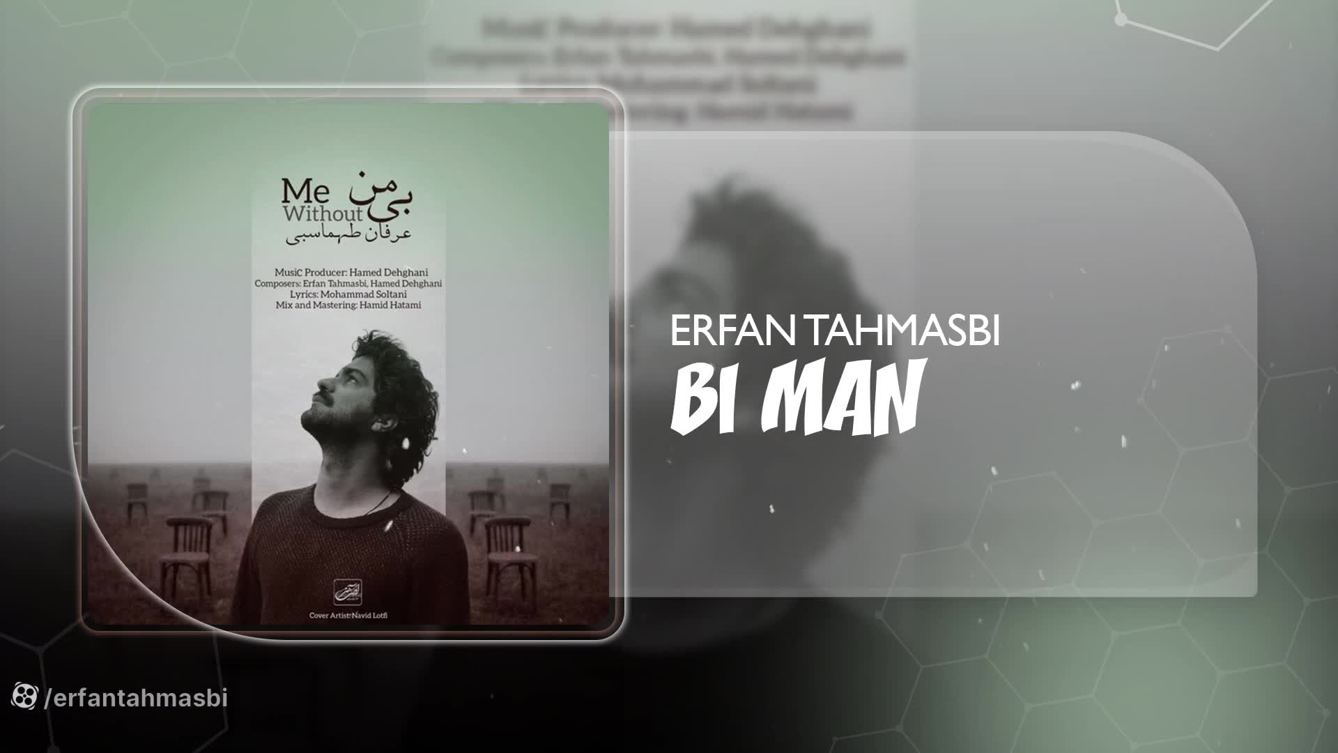 دانلود آهنگ عرفان طهماسبی : بی من