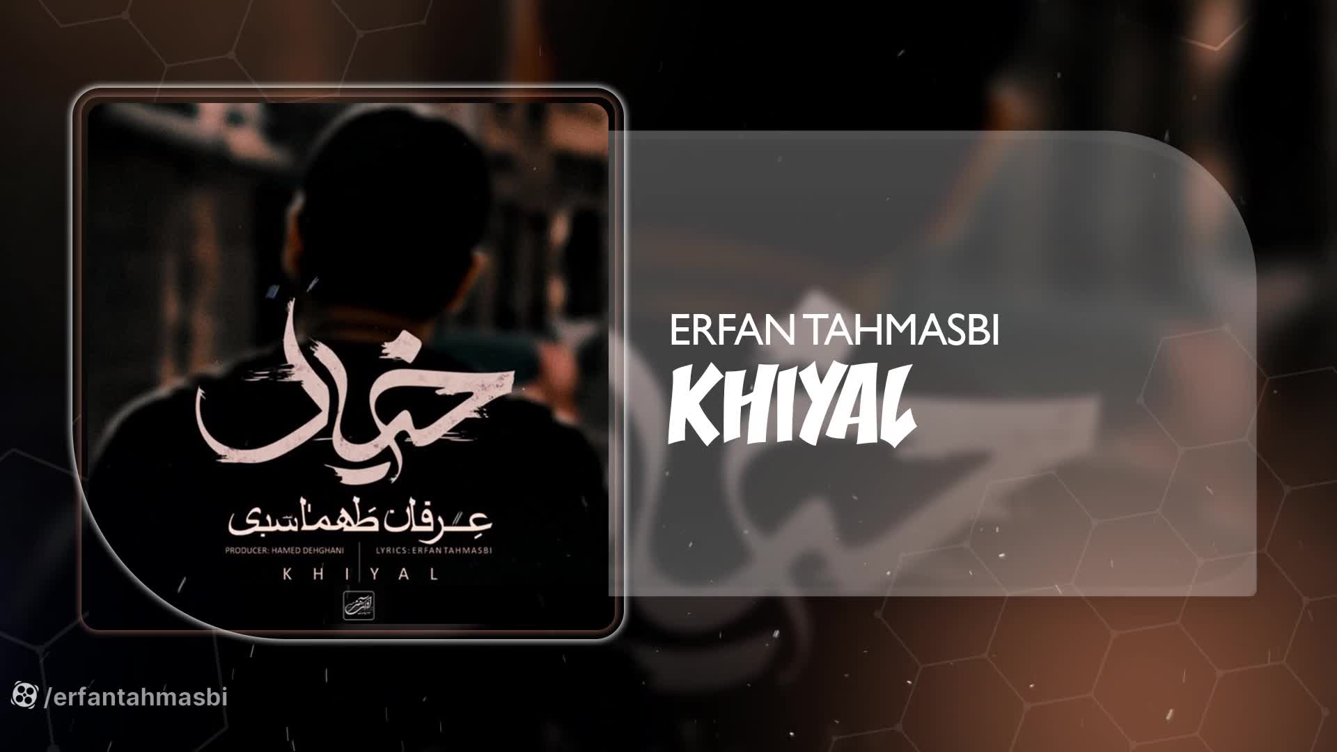 دانلود آهنگ عرفان طهماسبی : خیال