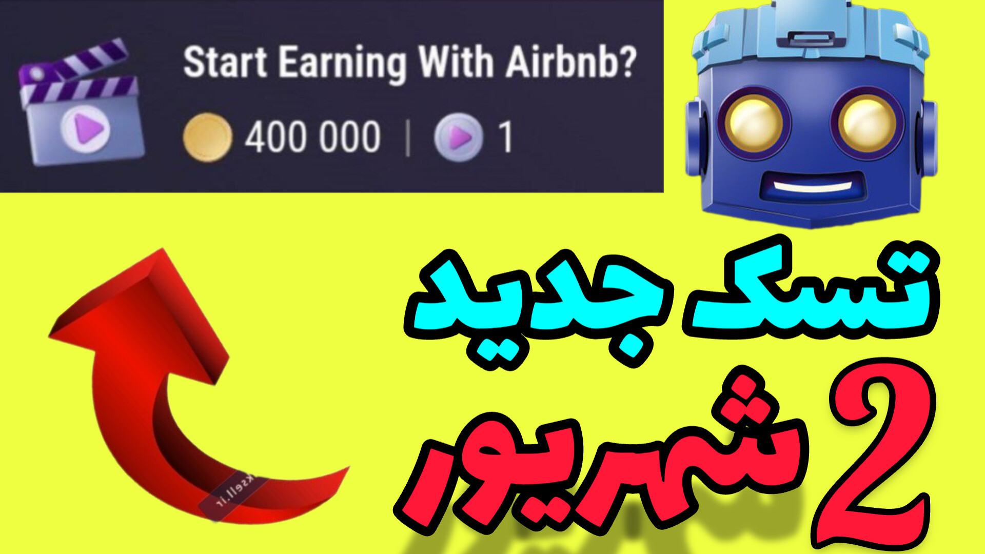 تسک جدید تپ سواپ ۲ شهریور