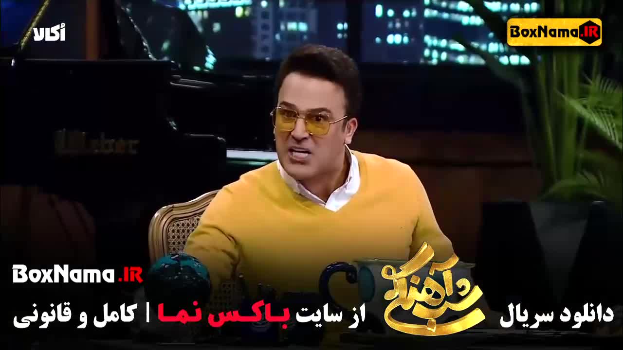 دانلودشب آهنگی 3 قسمت بیست و هفتم 27