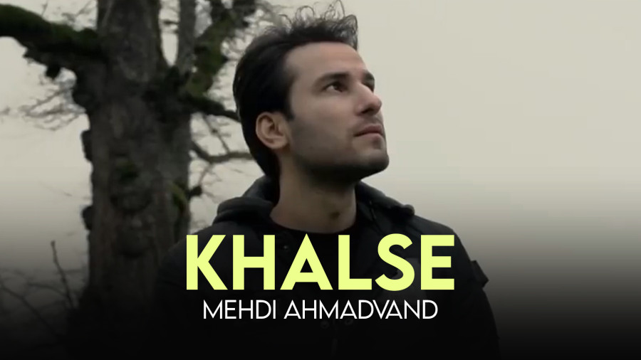 موزیک ویدئو مهدی احمدوند : خلسه