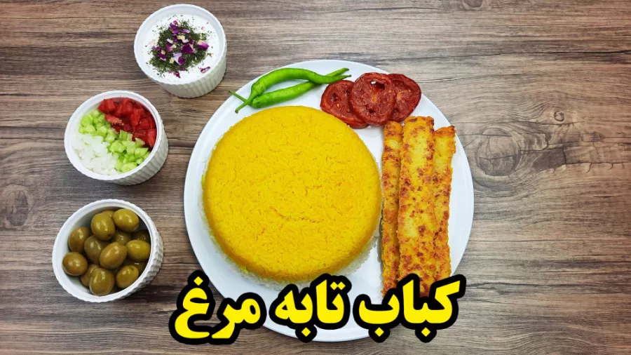 طرز تهیه مرحله به مرحله کباب تابه ای مرغ خوشمزه