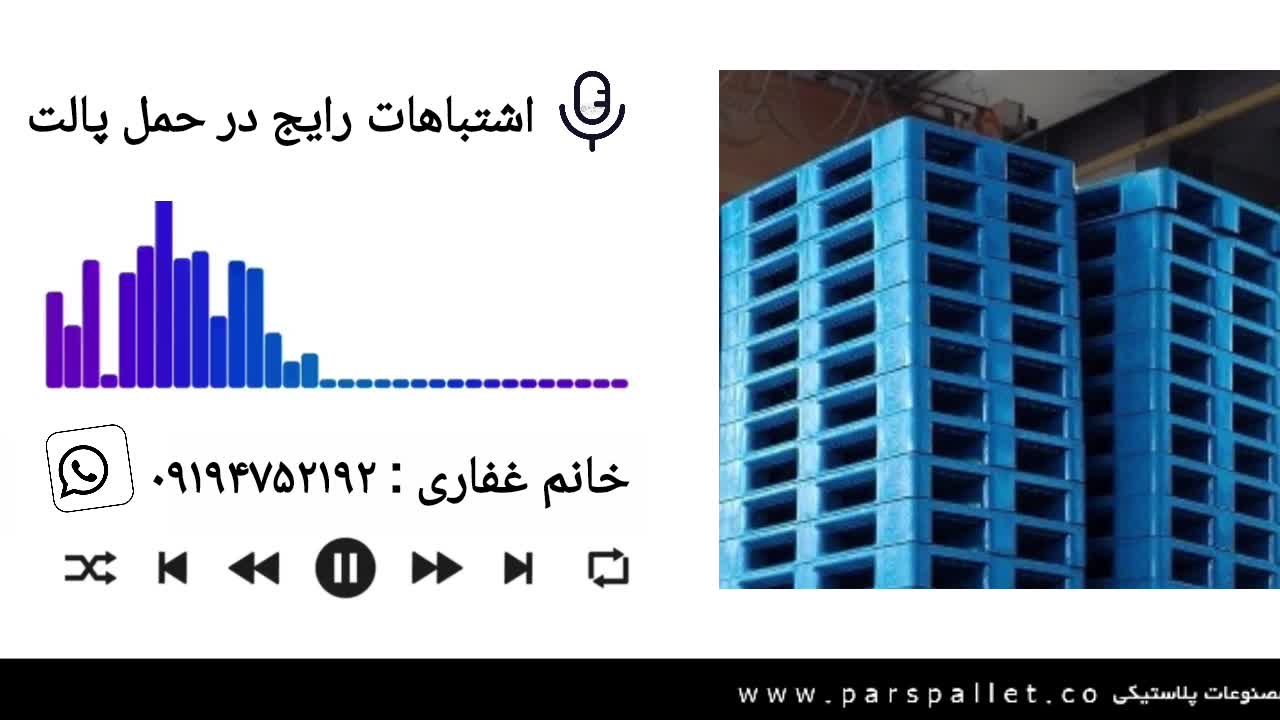 اشتباهات رایج در حمل پالت ها