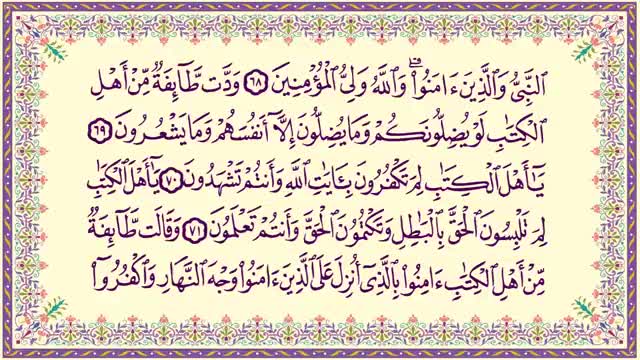 قرائت تجوید کامل سوره ال عمران توسط استاد عبدالباسط