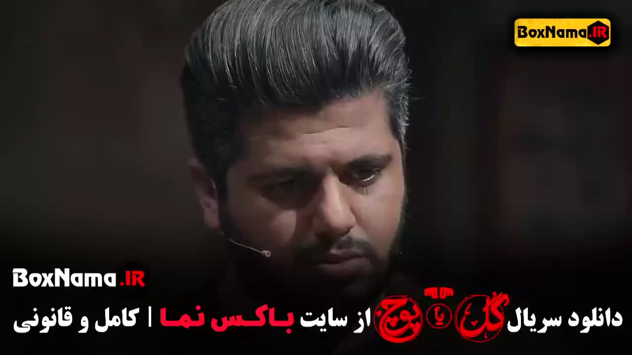 دانلود سریال گل یا پوچ { برنامه گل یا پوچ } قسمت 1 اول تا 4