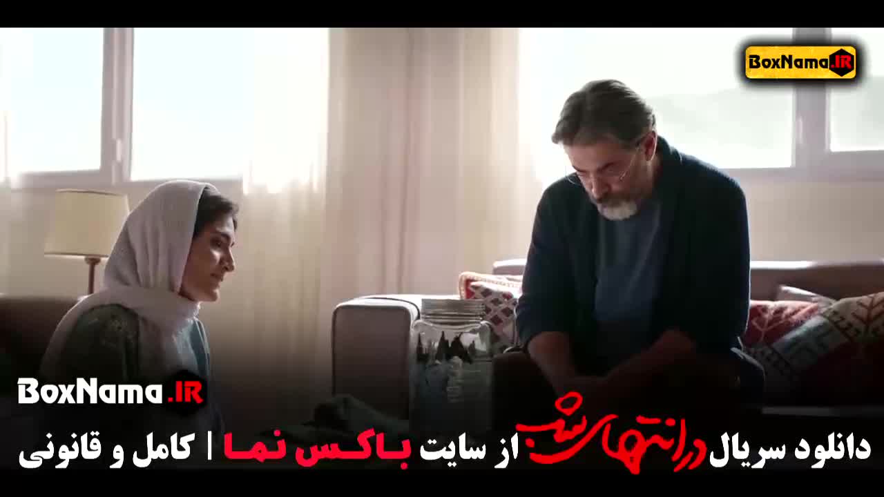 در انتهای شب سریال نمایش خانگی ایرانی رمانتیک کارگردان آیدا پناهنده