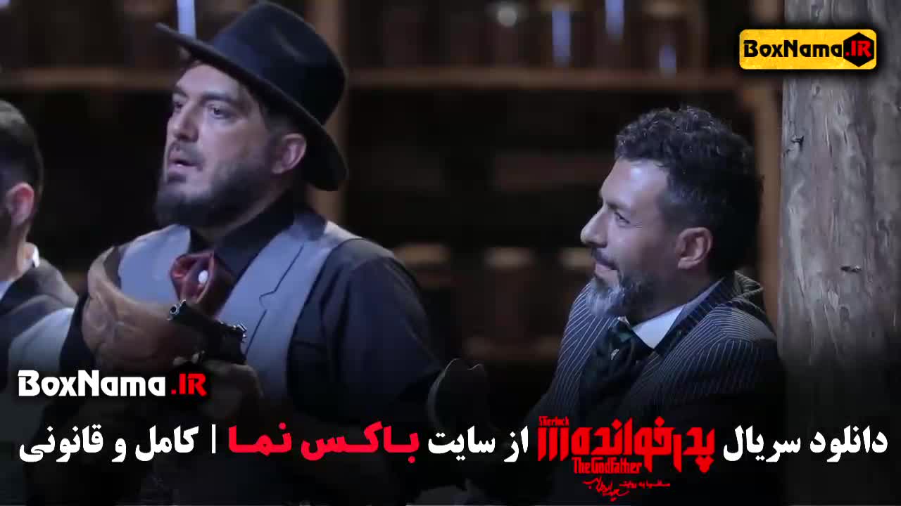 پدرخوانده قسمت ۱۷ هفده