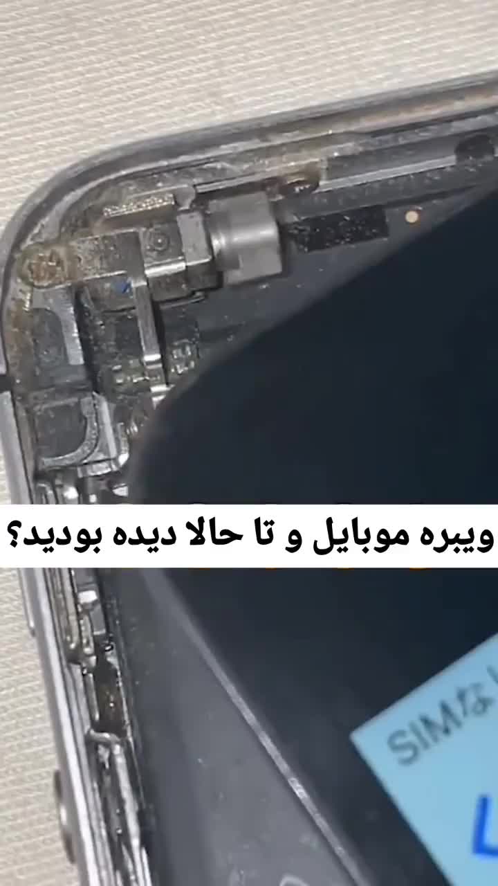   تاکنون ویبره موبایل و شیوه عملکردش را از نمای نزدیک دیده بودید؟