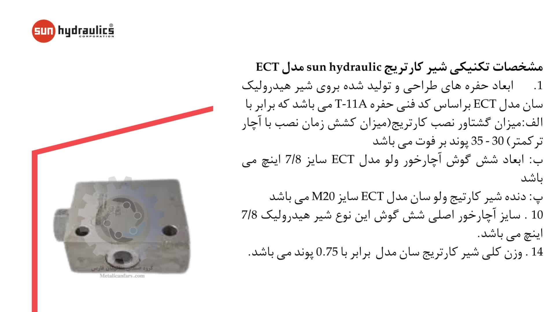 شیر کارتریج ولو مدل ECT