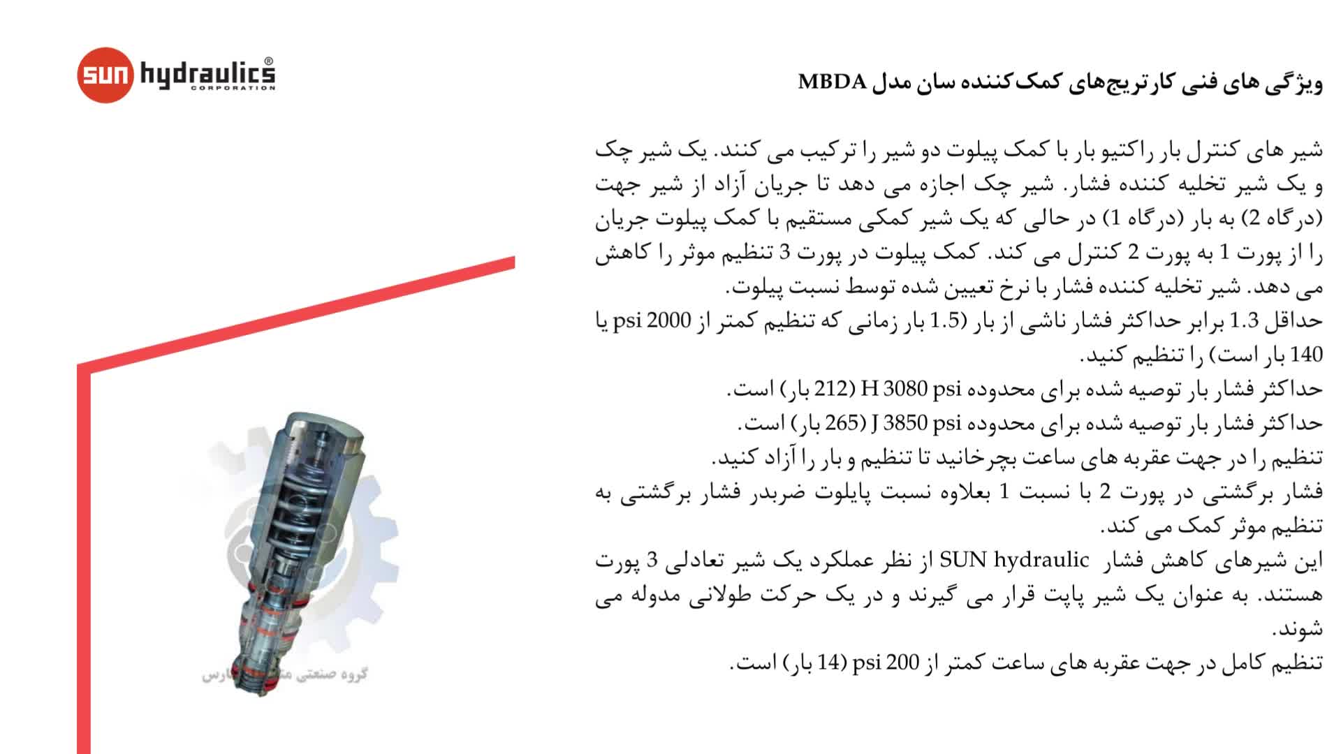 کارتریج‌های کمک‌کننده سان مدل MBDA