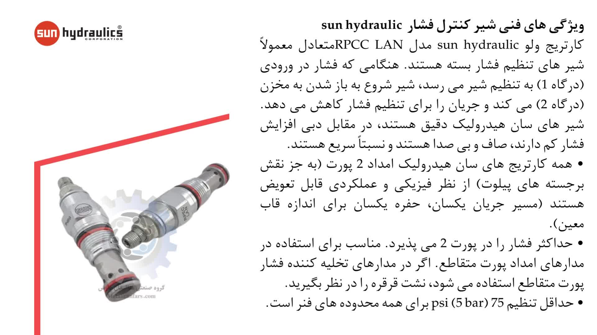 کارتریج ولو sun hydraulic مدل RPCC LAN