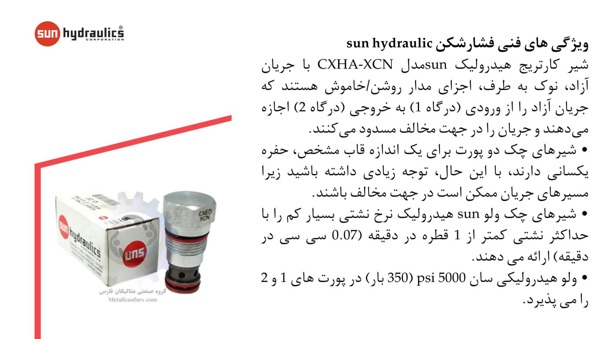 شیر کارتریج هیدرولیک sun مدل CXHA-XCN