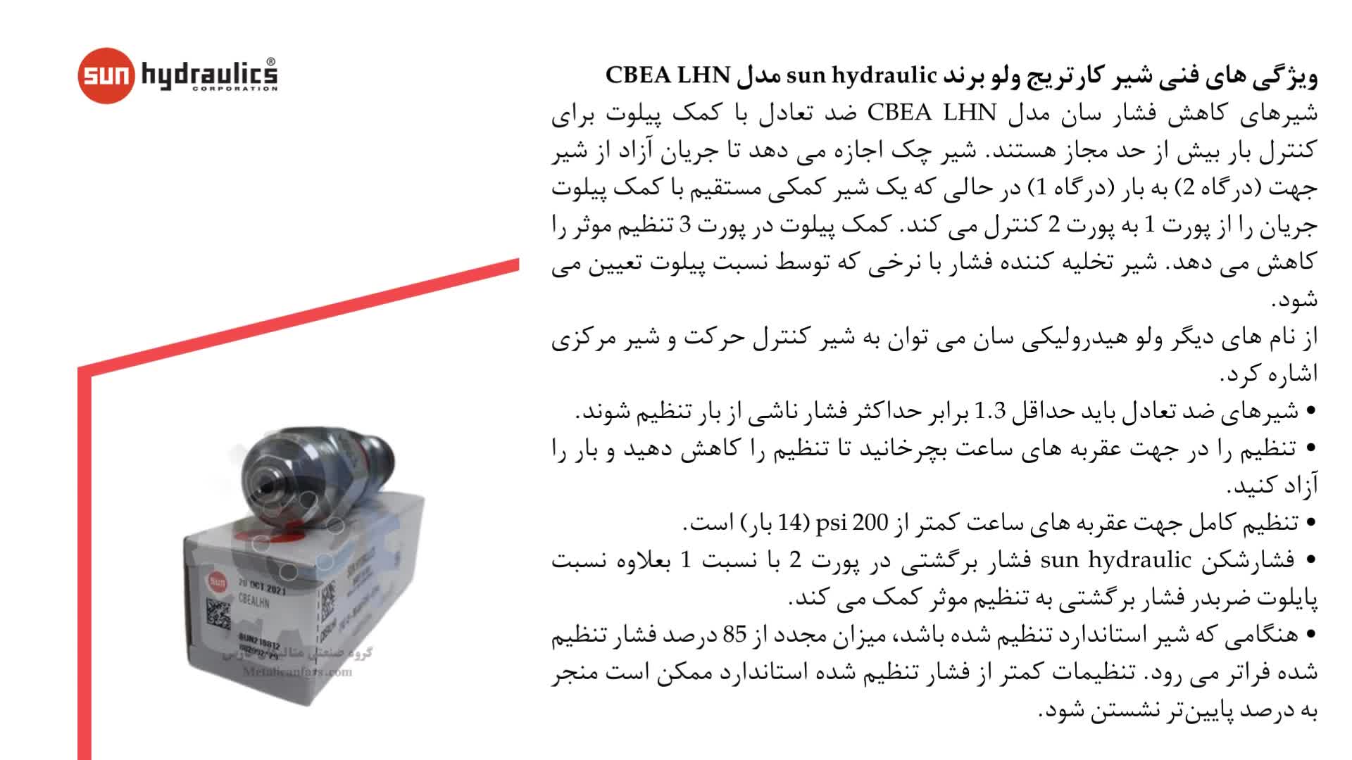 شیرهای کاهش فشار سان مدل CBEA LHN