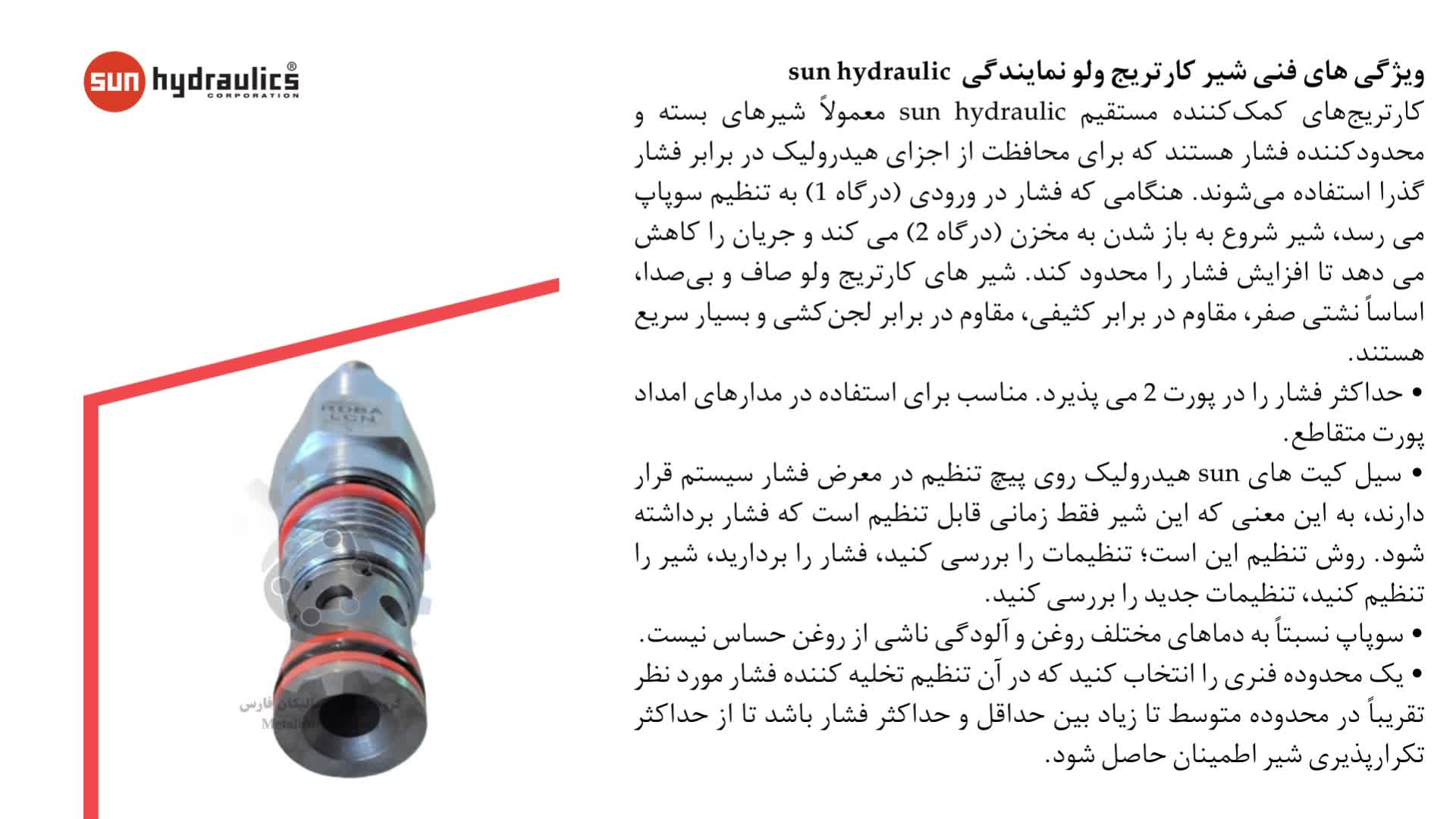 شیر کارتریج sun hydraulic مدل RDBA LCN