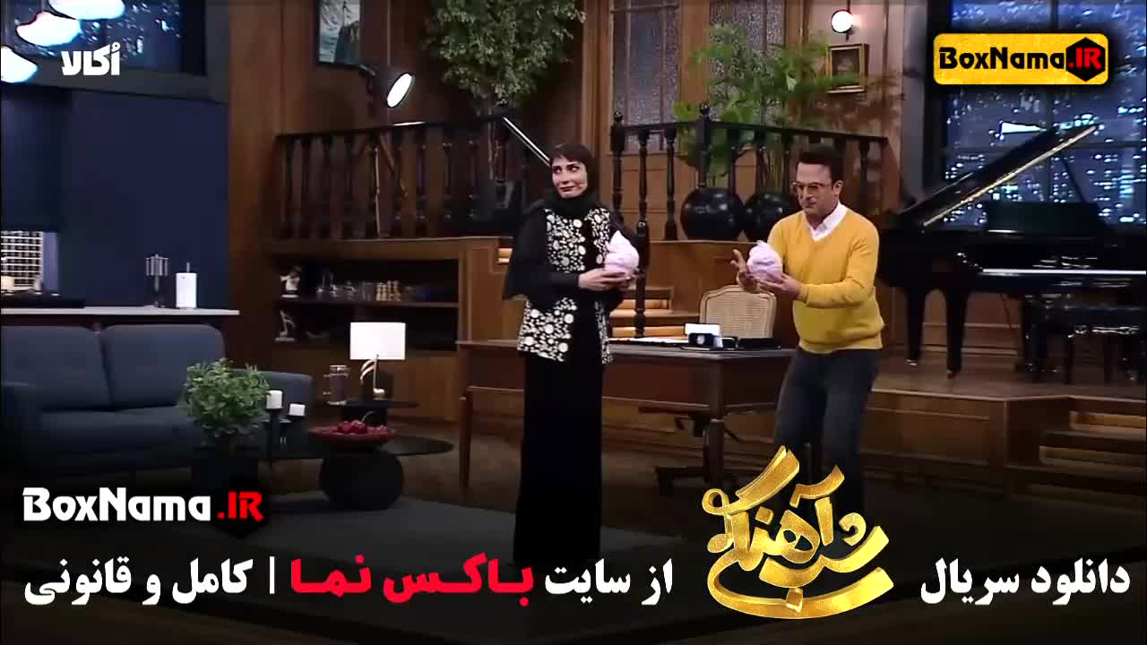 سمیرا حسن پور میهمان حامد اهنگی در قسمت ۲۷ شباهنگی