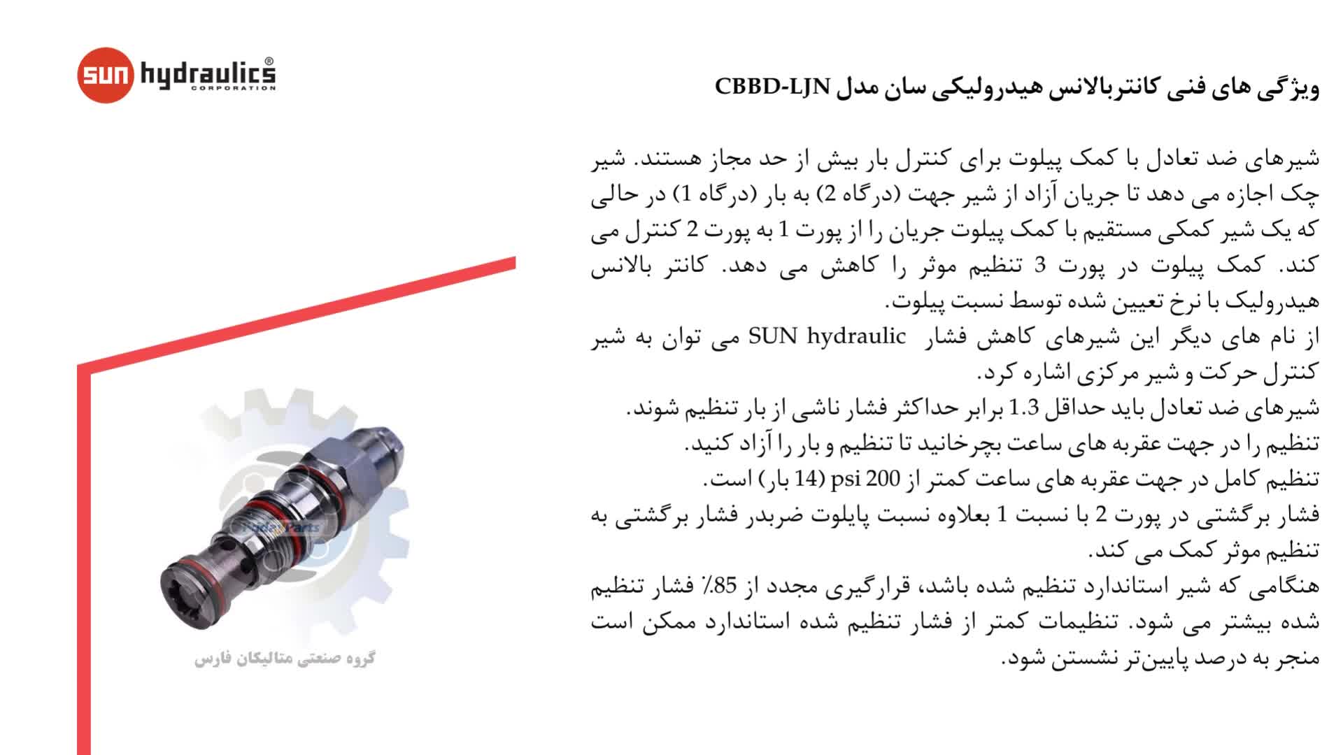 کانتربالانس هیدرولیکی سان مدل CBBD-LJN