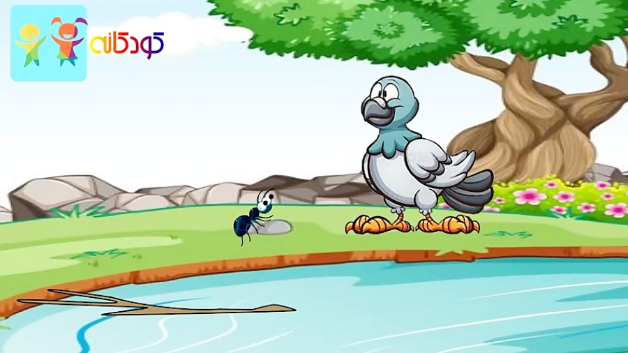 قصه های کودکانه: کارتون کبوتر و مورچه