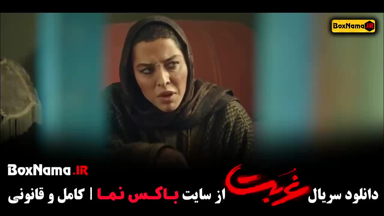 فیلم غربت (توسط ساترا توقیف شد) دانلود قسمت ۳