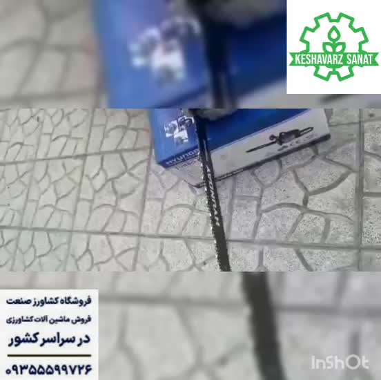 اره موتوری هیوندا - کشاورز صنعت