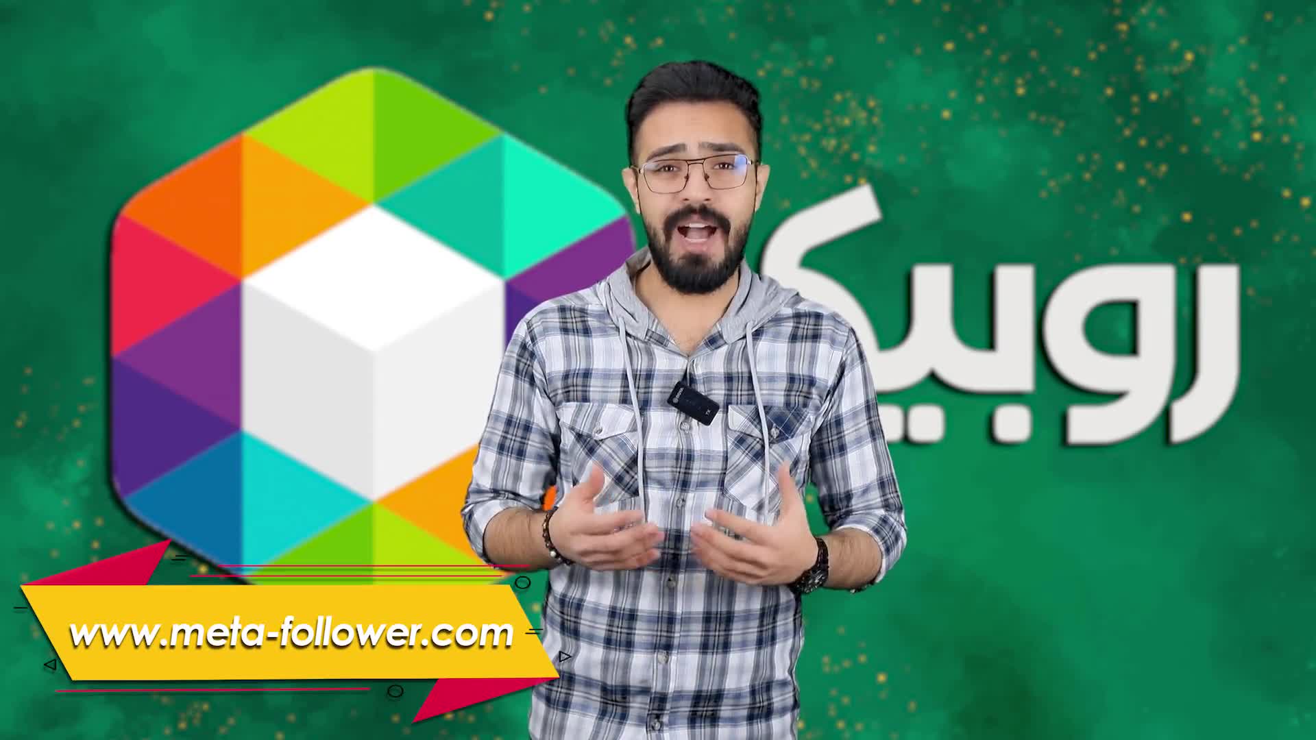 خرید ممبر روبیکا واقعی و فعال با استارت فوری