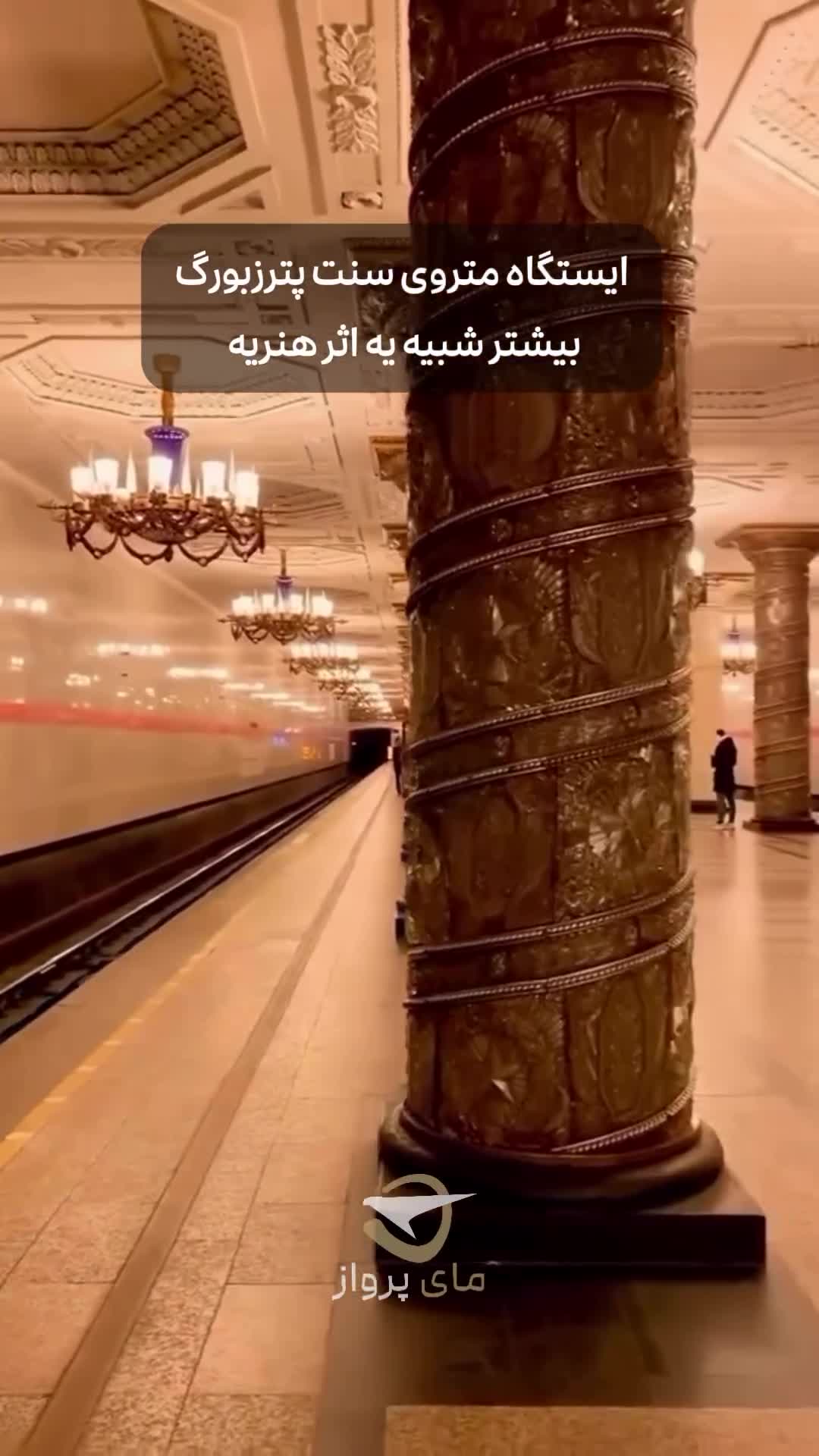 مترو سن پترزبوگ