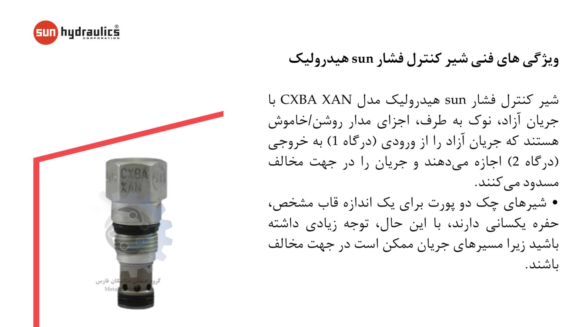 شیر کارتریج sun hydraulic مدل CXBA XAN