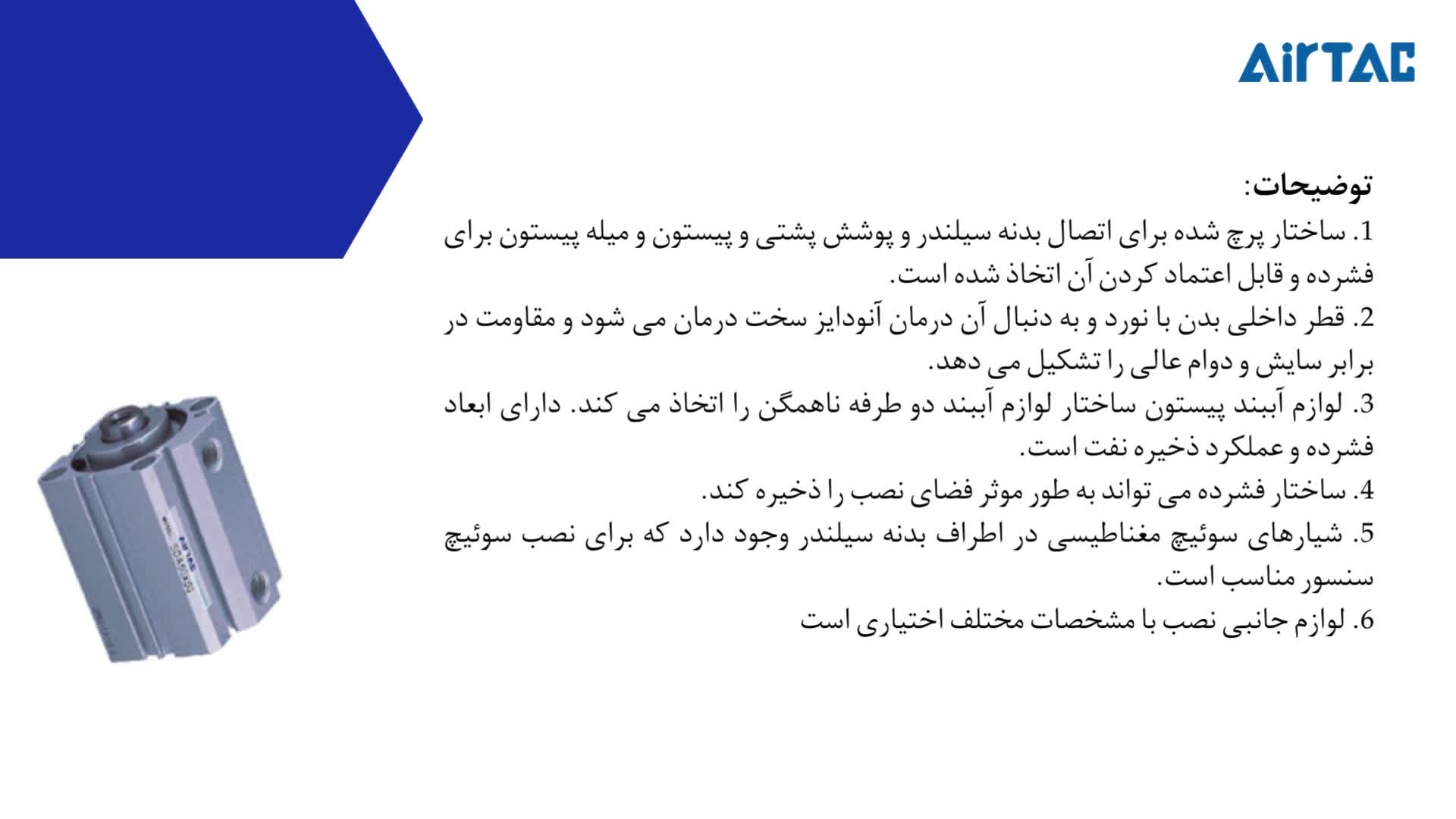 جک پنوماتیک کامپکت AIRTAC مدل SDA