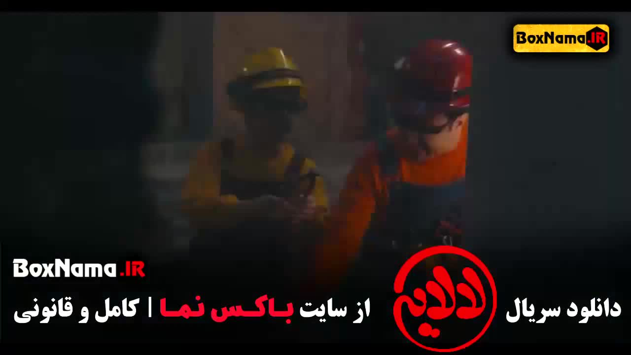 دانلود فیلم لالایی قسمت ۲ عمو پورنگ و امیرمحمد