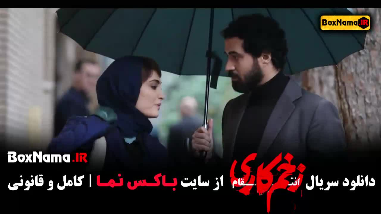 دانلود قسمت اخر زخم کاری ۳ قسمت ۱۲