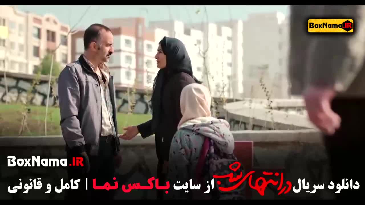 دانلود سریال در انتهای شب فیلم ۱ تا ۹ اخر