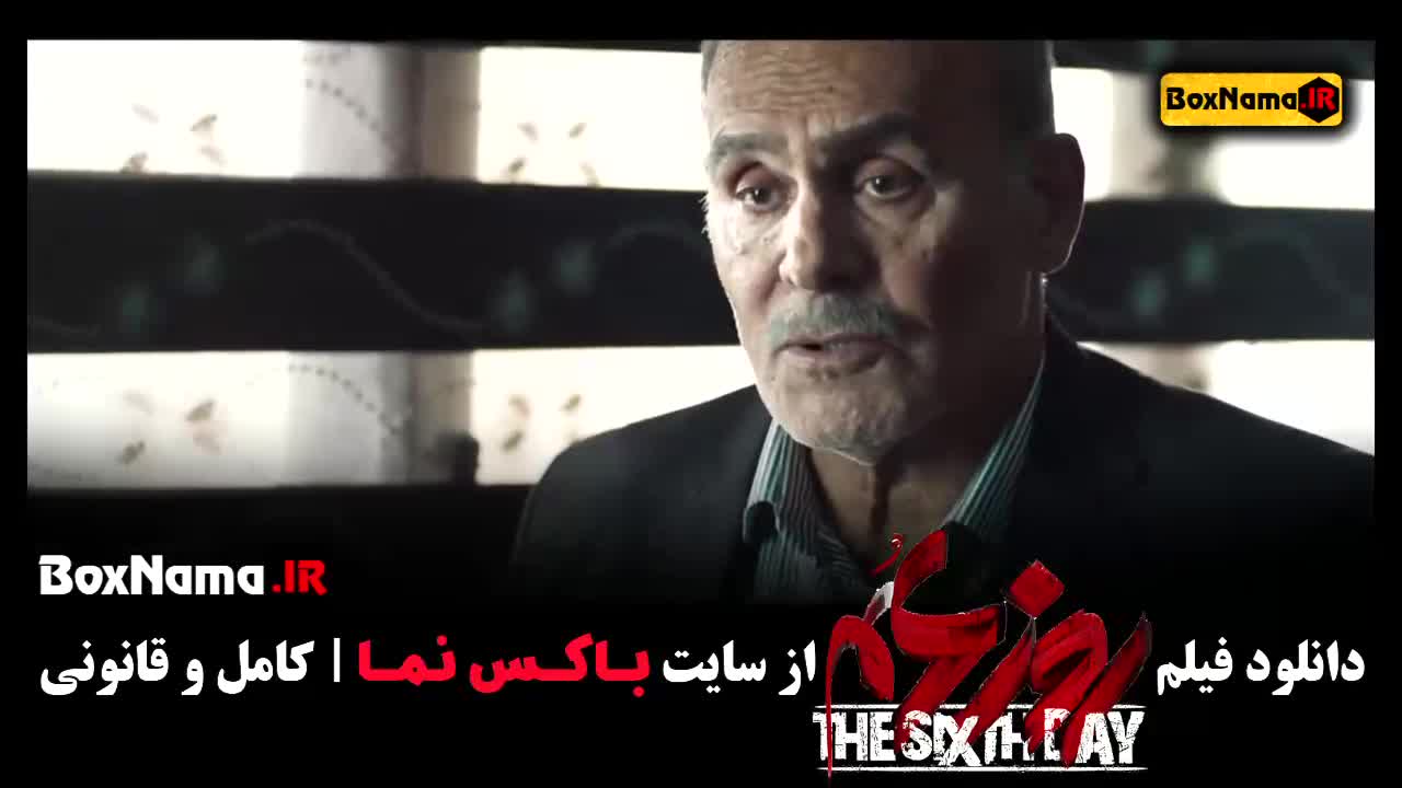 دانلود فیلم روز ششم با بازی مصطفی زمانی و بهاره افشاری