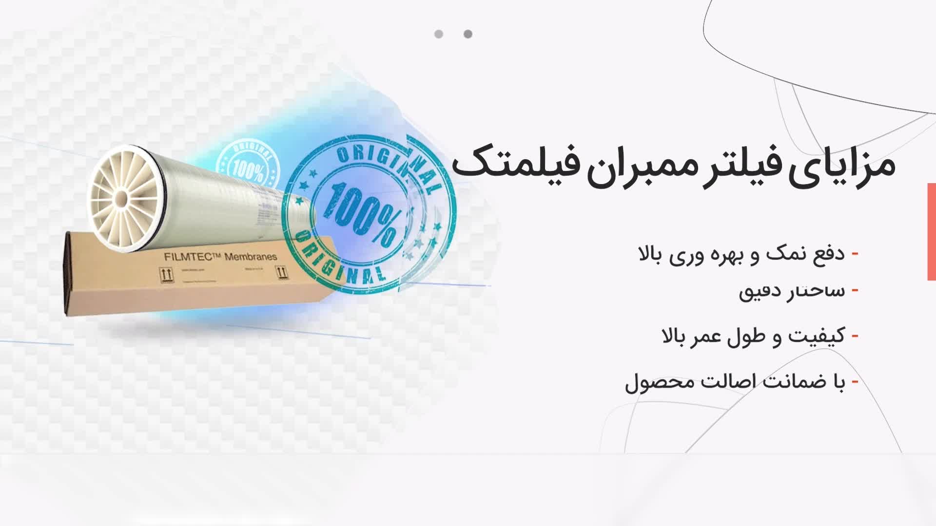 فیلتر ممبران فیلمتک (Filmtec)