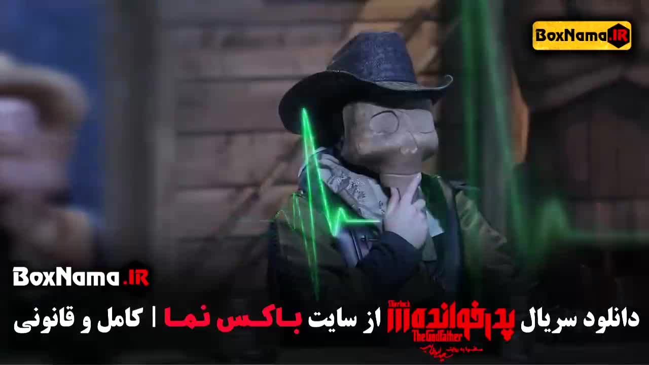 فیلم پدرخوانده قسمت اول تا ۱۸ هجدهم (فینال فصل سوم)