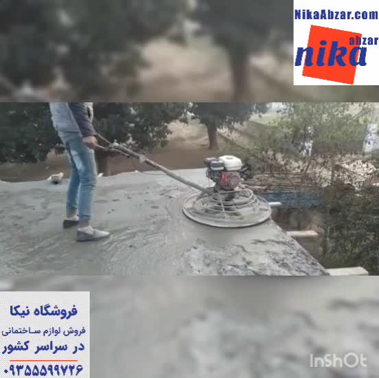 عملکرد ماله پروانه ای بتن - نیکا ابزار