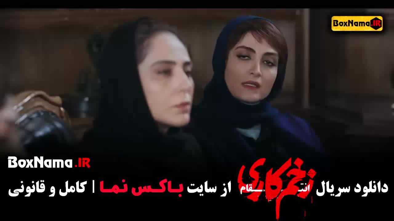 دانلود قسمت یازدهم زخم کاری فصل سوم