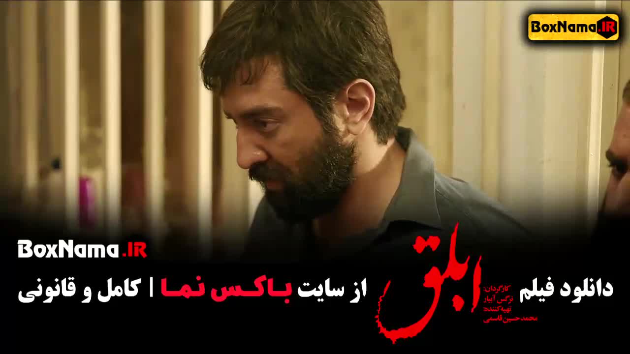 فیلم سنیمایی ابلق الناز شاکردوست و هوتن شکیبا