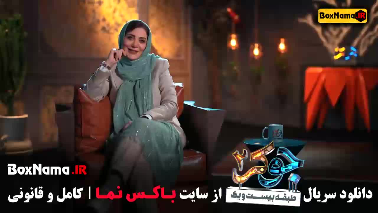 جوکر 2 فصل 2 قسمت 3 / جوکر بانوان قسمت ۱