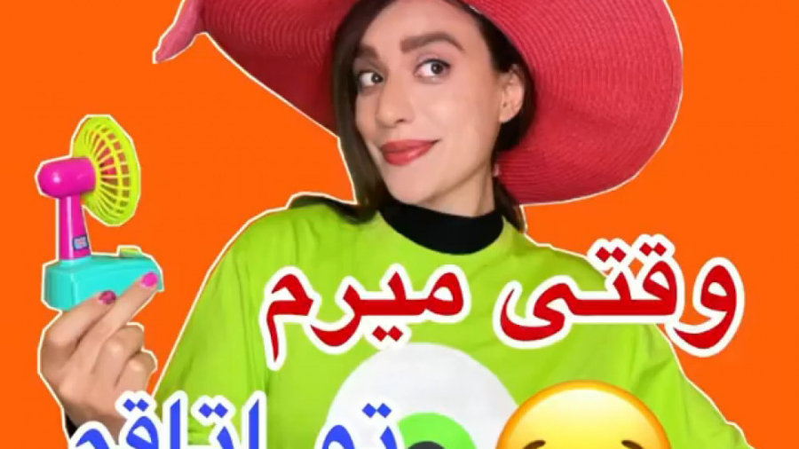 طنز جدید خنده دار سارا سمائی : وقتی میرم تو اتاقم!