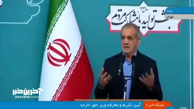   انتقاد خنده‌دار پزشکیان از سفرهای خارجی نمایندگان مجلس؛ مسخره‌بازی و بدون انجام کار!