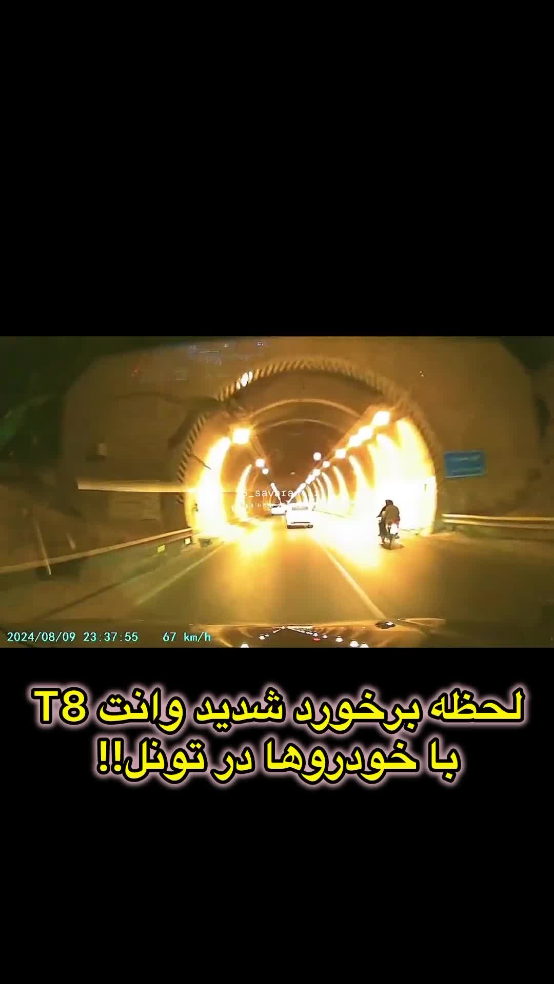   لحظه تصادف شدید وانت T8 با خودروها در تونل؛ پژو پارس له شد!