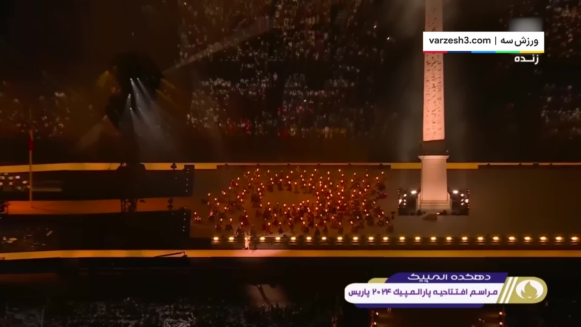 فیلمی از مراسم برافراشتن مشعل پارالمپیک 2024 در پاریس