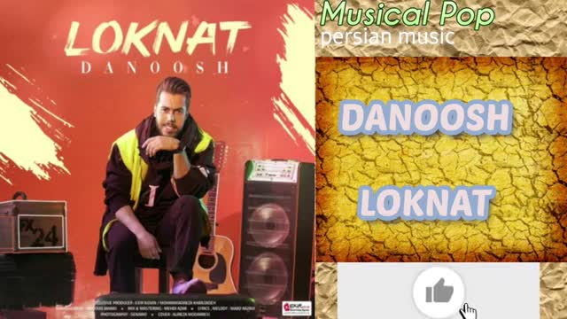 آهنگ لکنت میگیرم ب ب بگی عاشقمی اره از دانوش