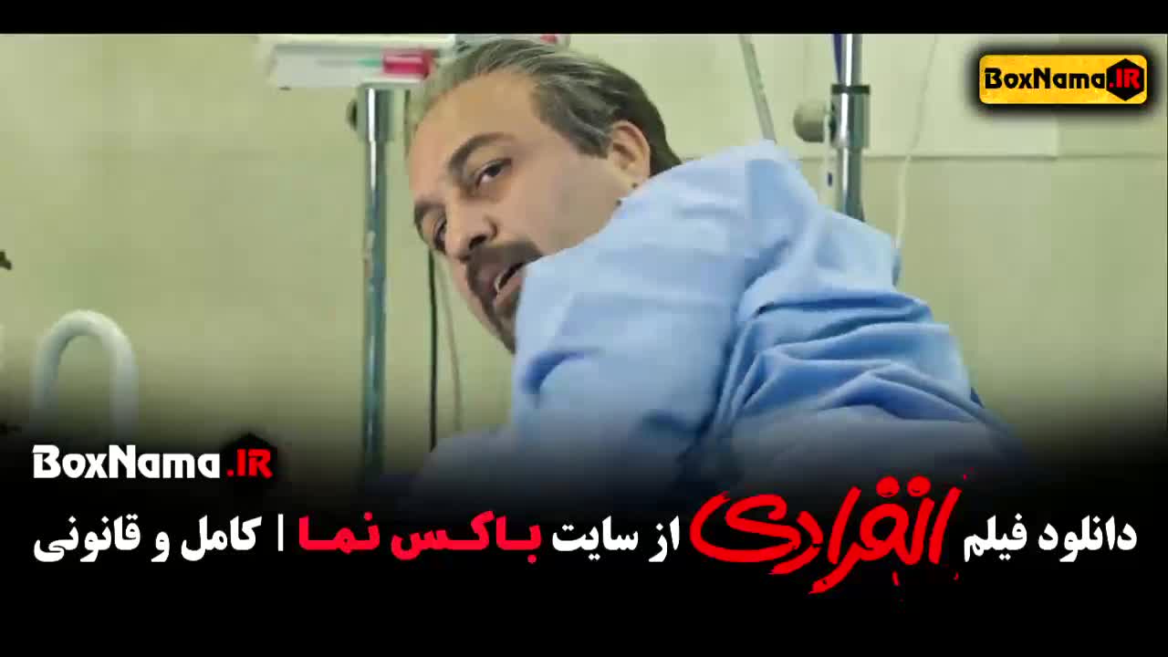 دانلود سینمایی خنده دار انفرادی رضا عطاران احمد مهرانفر