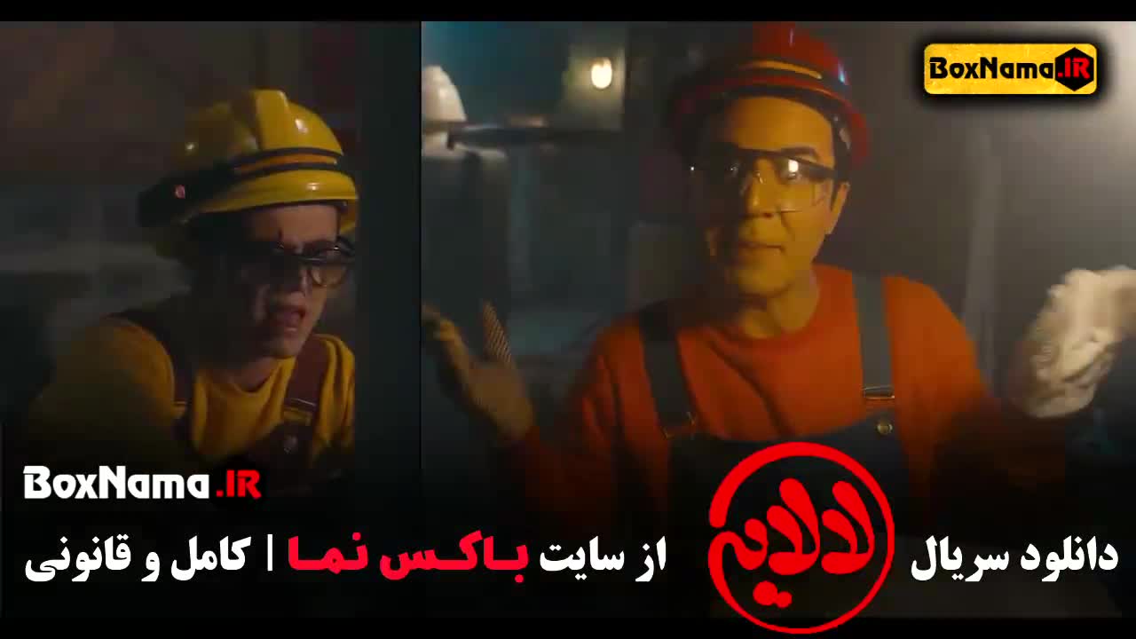 سریال لالایی عمو پورنگ قسمت ۱ و ۲